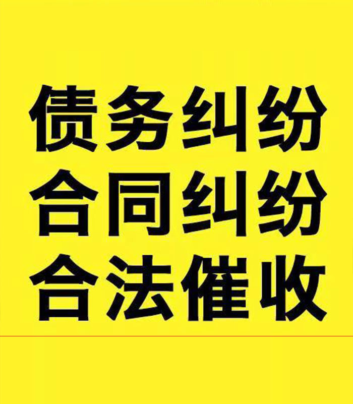 永新专业要账公司