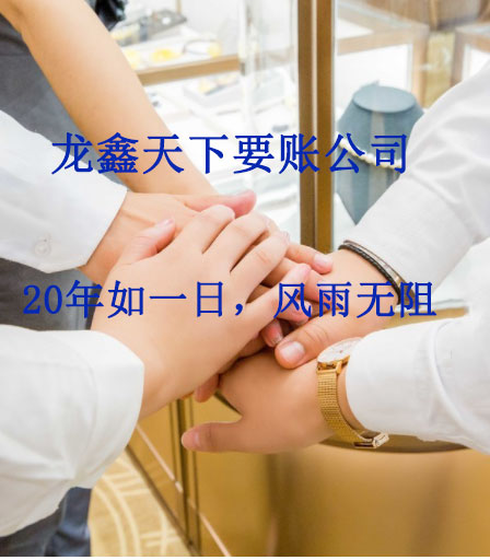 永新要账公司