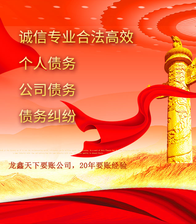 永新讨债公司